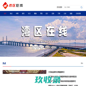 湾区在线