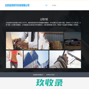 北京品效时代科技有限公司