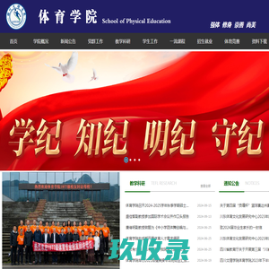 四川文理学院体育学院欢迎您！
