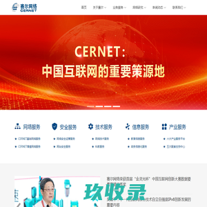 赛尔网络有限公司