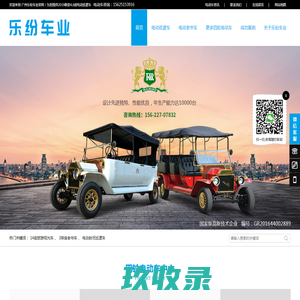 电动巡逻车厂家_4,6座电动巡逻车_电动老爷车报价_四轮电动车品牌_广州乐纷车业