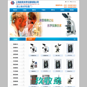 上海绘统光学仪器有限公司-热台-偏光热台--显微热台-显微镜热台-冷热台-冻干显微镜-低温冻干显微镜