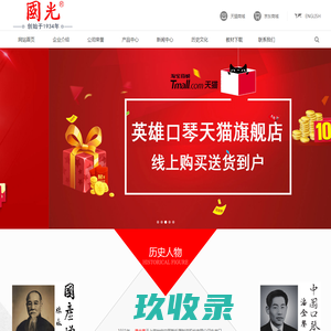 上海国光口琴厂有限公司,英雄牌口琴,上海口琴生产,口风琴生产,国光牌口琴,上海口风琴