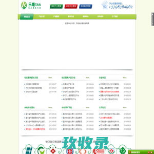 国内首个检后服务云平台-乐康366_健康管理,健康评估,体检会议,检后服务,健康管理公司,健康管理软件,远程健康管理,中医体质辨识