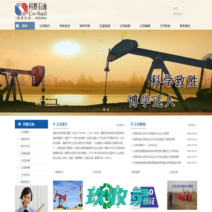 
科胜石油