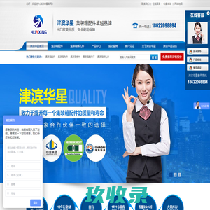 集装箱配件|集装箱角件|集装箱零部件-天津津滨华星机械配件有限公司