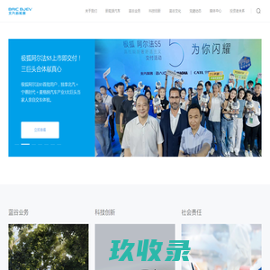 北汽新能源