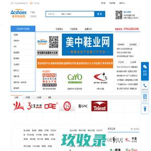 美中鞋业网是鞋行业全产业链门户平台，鞋业采购就上美中鞋业网