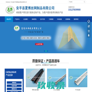 护角网_护角条_保温托架_楼梯护角_金属护角_保温护角_滴水线_分隔条 - 安平县夏博丝网制品有限公司