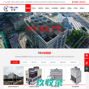 广州冷却塔维修厂家-专业冷却塔维修,冷却塔保养,冷却塔清洗服务-广东特菱空调节能设备有限公司广州分公司