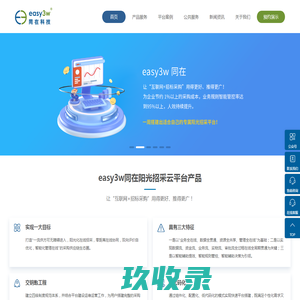 上海同在互联网科技有限公司——让“互联网+招标采购”用得更好，推得更广！