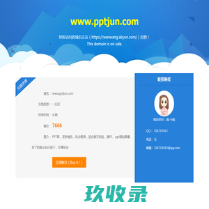www.pptjun.com-正在万网(https://wanwang.aliyun.com/)进行交易
