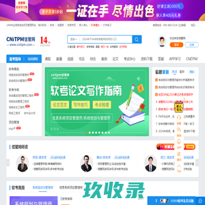 信管网 - 信息化项目管理考试专业网站！