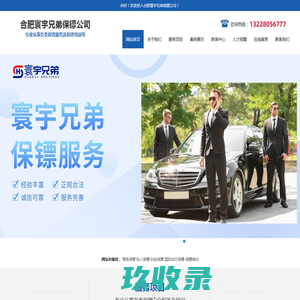 合肥保镖公司_经济婚姻情感纠纷保护_合肥保镖培训|合肥寰宇兄弟保镖公司