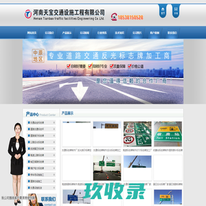 交通标志牌厂家|道路标牌制作厂|交通标志杆厂家|公路反光标牌厂|景区标志牌生产厂|河南天宝交通设施
