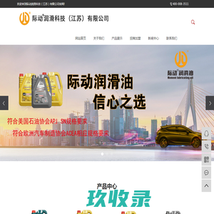 际动润滑油-际动润滑科技（江苏）有限公司