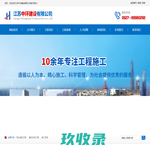 江苏中环建设有限公司_江苏中环建设有限公司