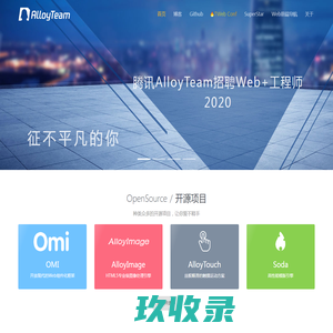 AlloyTeam|腾讯全端 AlloyTeam 团队