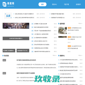 好玩的手游下载_手机软件下载_南星网