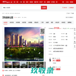 【合肥万科森林公园小区,二手房,租房】- 合肥房天下