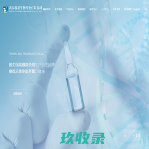 武汉福星生物药业有限公司--武汉福星生物药业|福星生物药业|武汉福星生物|福星药业