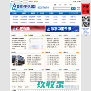 中国经济信息网