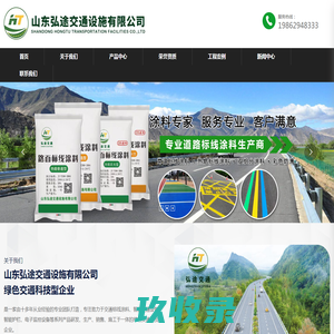 山东弘途交通设施有限公司_常温型路面标线涂料_25%热熔震荡型标线涂料
