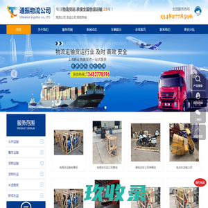 上海通新物流有限公司_欢迎您！上海物流公司,上海货运公司,上海运输,上海专线,上海到河南专线,上海到广东专线,上海配载,上海专业调