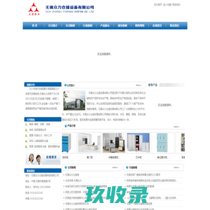 苏州全产业链文件档案外包服务,全产业链文件档案外包服务,档案寄存托管,档案服务外包,库房环境保护智能化管理控制系统,智慧档案系统工程,射频识别系统（RFID）,常州智能手动密集架,智能电动密集架,书架,仓库货架,钣金制造,全产业链文件档案外包,除湿加温空气净化一体机,江苏鸥迅智能科技有限公司-江苏鸥迅智能科技有限公司