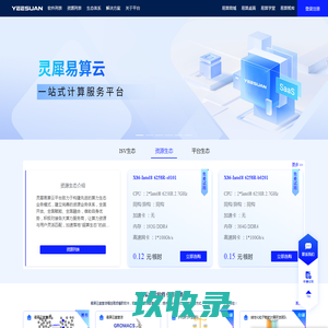 灵犀易算云