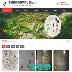 【浦城县鑫鑫石蛙养殖专业合作社】-主营：石蛙养殖，蝌蚪，蚴蛙，商品蛙，种蛙