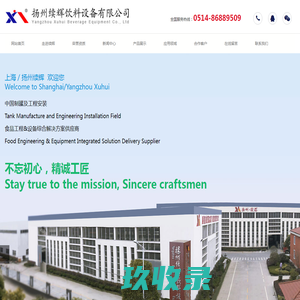 扬州续辉饮料设备有限公司【官网】超洁净发酵罐，混合罐，原奶储罐，高速混合罐，洁净发酵罐夹套保温
