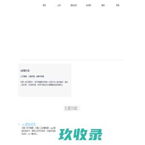 3D试衣间_AI虚拟试衣_真人换装_智能试衣镜-奥狮科技