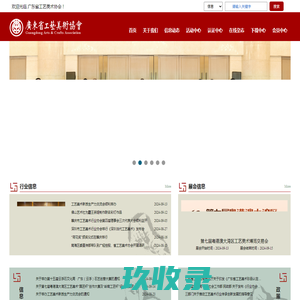 广东省工艺美术协会
