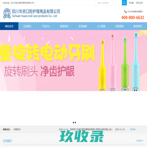 四川华资口腔护理用品有限公司官网_效力爽口腔护理用品系列