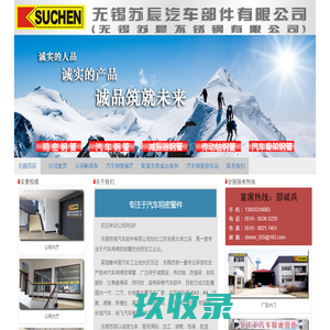 无锡不锈钢 苏辰汽车部件 主营 精密焊管   精密钢管   汽车钢管   汽车焊管  传动轴钢管   减振器钢管 - 无锡苏辰汽车部件有限公司