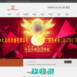 深圳活动策划公司_开业活动策划_大型活动策划_企业年会策划_深圳活动策划_庆典策划公司-深圳市红火文化传播有限公司