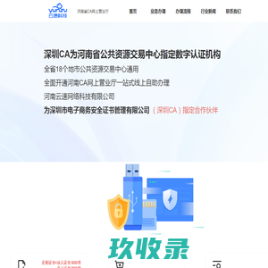 河南省CA数字证书网上办理-深圳CA办理
