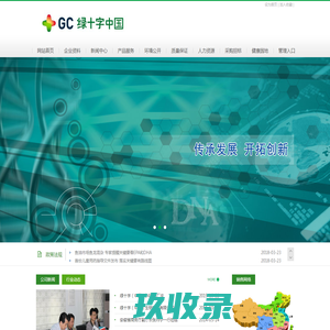 首页-绿十字（中国）生物制品有限公司
