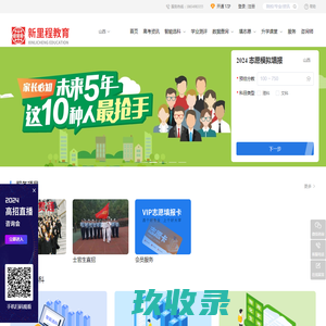 新里程教育
