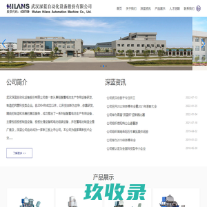 武汉深蓝自动化设备股份有限公司_电池组装设备_蓄电池生产专用设备研发_极板制造设备