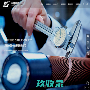 坤越线缆有限公司|耐火电缆|电线电缆
