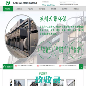 天露环保