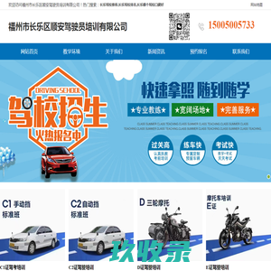 长乐驾校推荐-长乐哪个驾校口碑好-长乐拿证快的驾校-长乐顺安驾校
