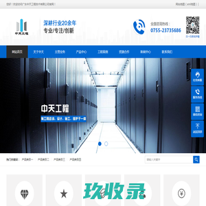 广东中天工程技术有限公司