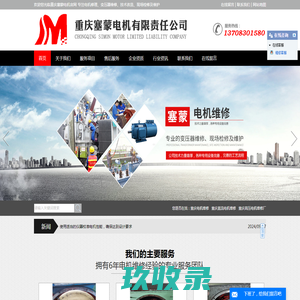重庆直流电机修理_高压电机维修厂-重庆塞蒙电机有限责任公司