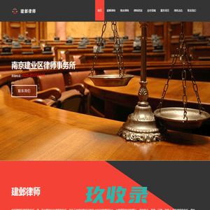 南京建邺律师事务所，南京律师事务所