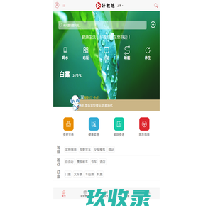 中医药导航 信息最多、最准确