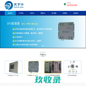 深圳市天宇行科技有限公司-SF6监测|深圳天宇行