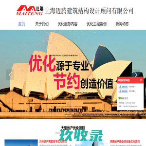 建筑结构优化设计_钢结构设计优化_建筑结构设计优化公司-迈腾